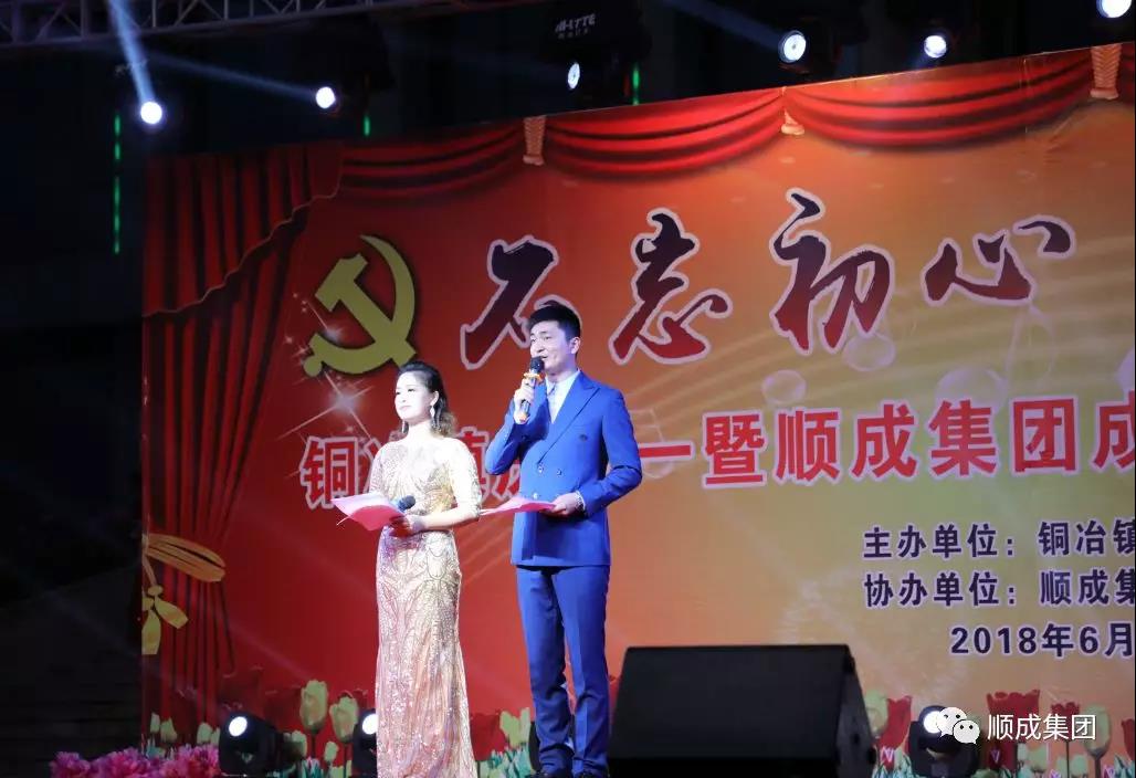 庆“七一”暨美狮贵宾会集团成立20周年文艺演出